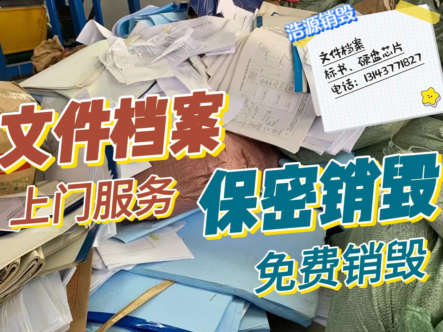 广州文件销毁方法|广州文件销毁处理