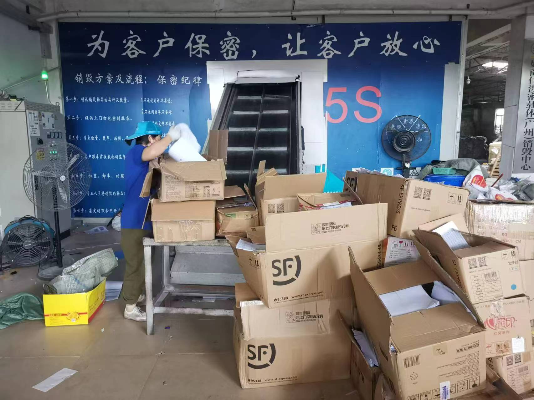 黄埔区文件销毁公司