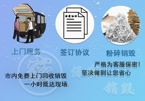 为什么要进行文件销毁，文件销毁的重要性和必要性！