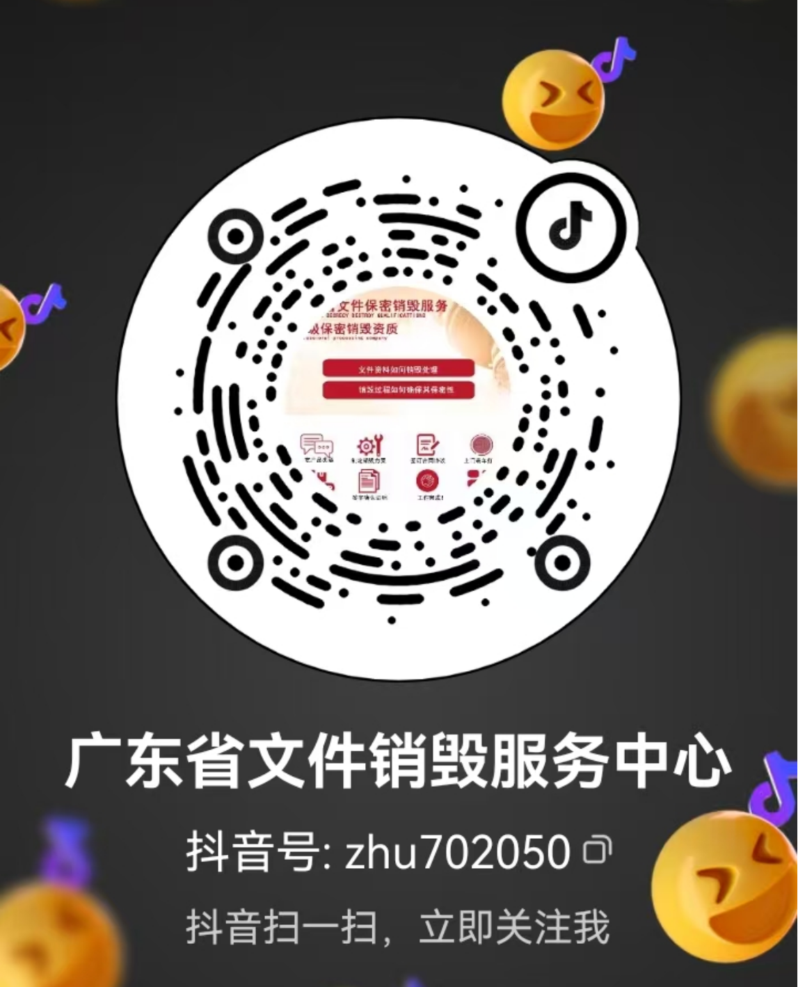 广东涉密物品保密销毁服务