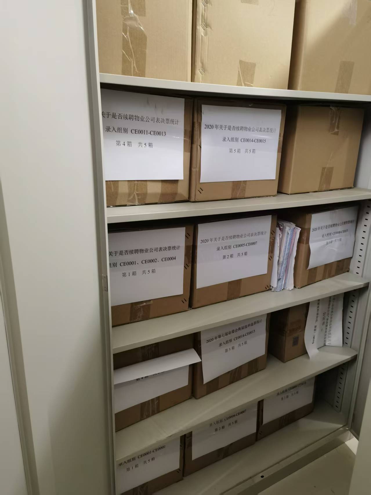 广州番禺选举票据销毁