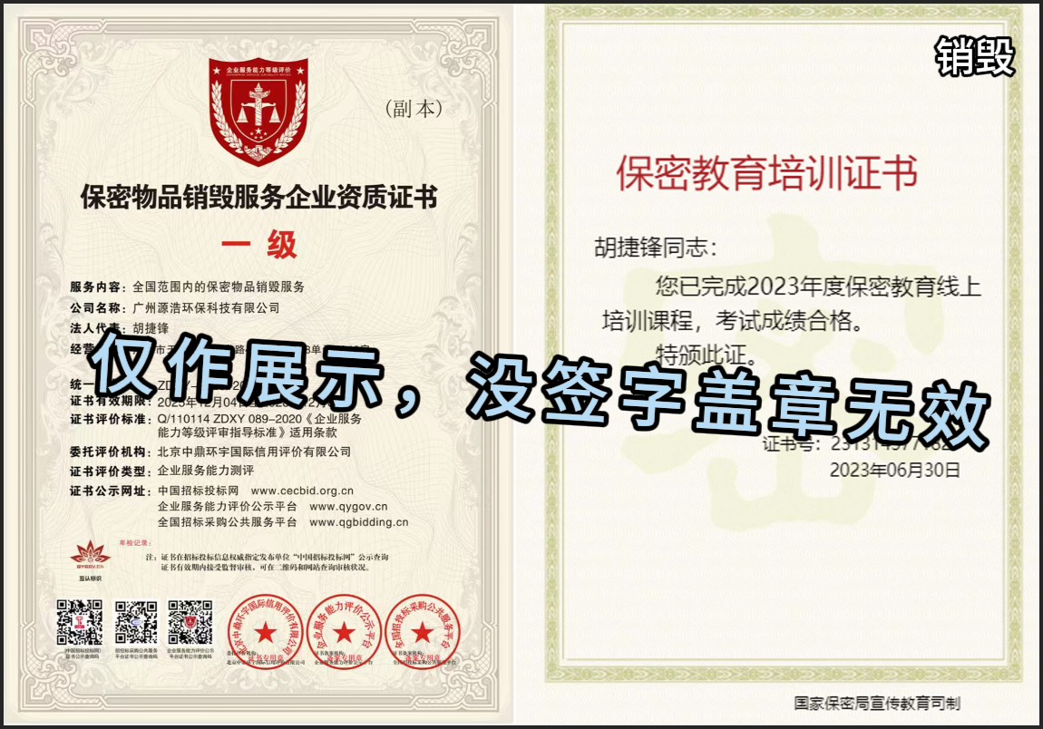 广州文件保密销毁资质