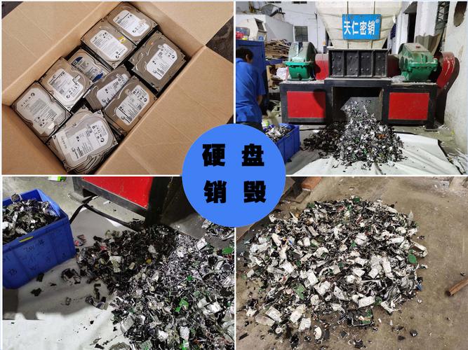 广州电脑硬盘粉碎销毁